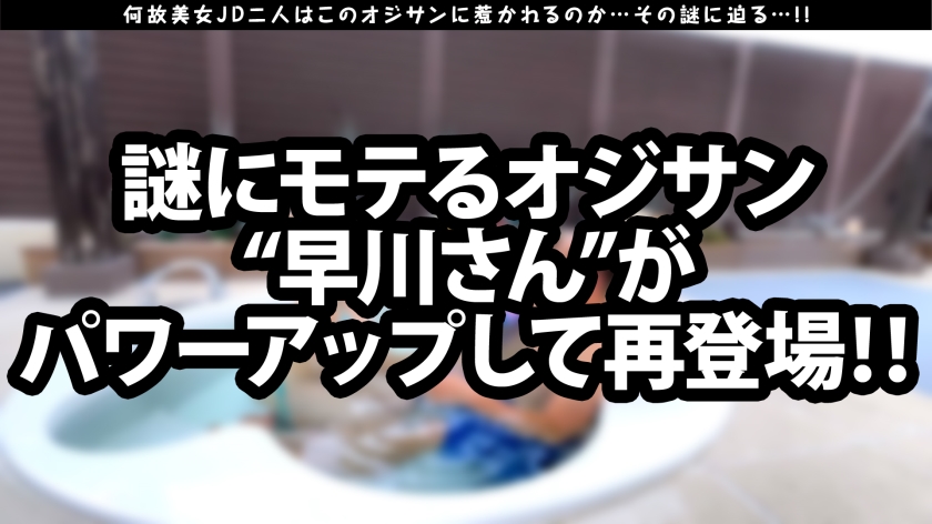 じじいvs21歳JD！隠れ淫乱なプリ尻美女が3Pで絶頂＆2回戦は逃げ場なしのタイマンSEX！就活のストレスを精子で洗い流す極上収録。