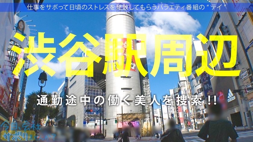 「今日、会社サボりませんか？」21歳・色白華奢ボディのコスメ店員。指1本で悲鳴を上げる極狭膣を最奥まで貫く