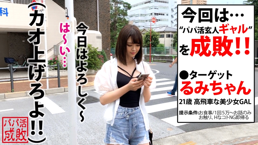 【人生舐めてる21歳】美形ギャルをオジサンの執拗な舌技で成敗！生意気なプリ尻＆美脚を徹底的に屈服させるパパ活天誅！