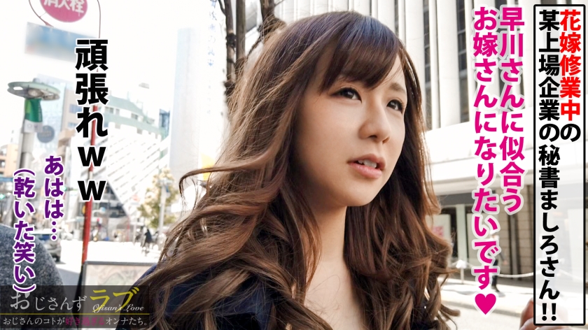 170cmFカップ美人秘書の純愛ストーカー。絶倫おじさんの種を求めてガチ生ピストンで絶頂中イキ連発！