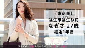 「旦那のより凄い…」海外出張中に見知らぬ男とハメ撮り。特大サイズに狂う結婚1年目の27歳・なぎさが絶頂の末に精子を完飲した記録