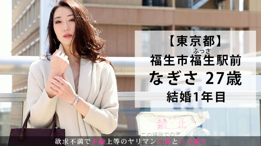 「旦那のより凄い…」海外出張中に見知らぬ男とハメ撮り。特大サイズに狂う結婚1年目の27歳・なぎさが絶頂の末に精子を完飲した記録