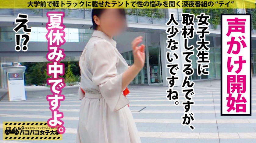 「セフレなら最高」な19歳女子大生。パンパンのパイスラワンピを脱がせてスク水刑罰！