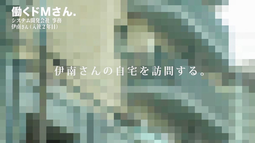 街で噂のモテ事務員を隠し撮り…ナンパ師のテクニックに蕩ける伊南さんの素顔を晒す
