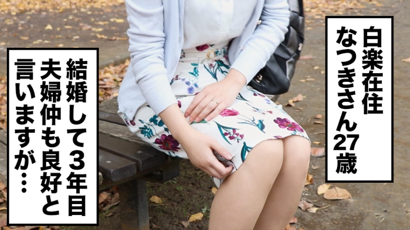 【放送禁止級】神奈川の若妻(27)が夫に内緒で出演。全国人妻図鑑・横浜ロケ編。