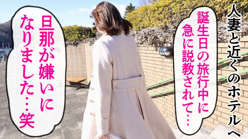 【相模湖】喧嘩中につき3ヶ月レス…欲求不満なモデル体型の27歳人妻が憂さ晴らしに中出し解禁！顔面偏差値SSSの真紀さん