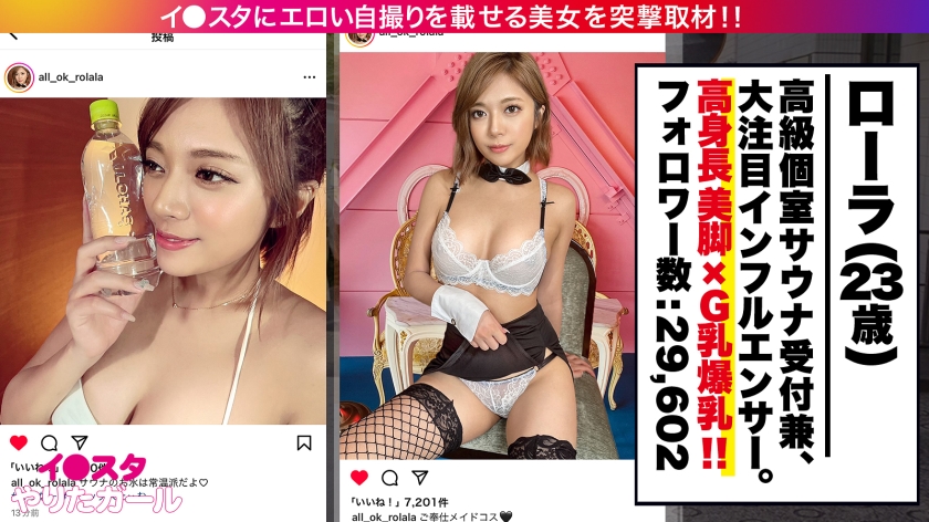 インスタで話題のハーフ顔美女を極秘撮影！高身長G乳サウナ女子が我慢できず中出し懇願のガチ絶頂！