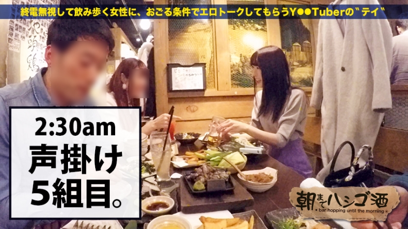 【朝までハシゴ酒】21歳アパレル店員ミユキ、新宿の夜に溺れる。ドS巨根オジさんにシバかれ「蛇口全開」の極限潮吹き！