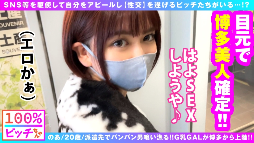 博多から男を喰いに来たG乳GAL！派遣先ワンナイ率100%の爆乳ビッチが方言全開で連続6搾精！