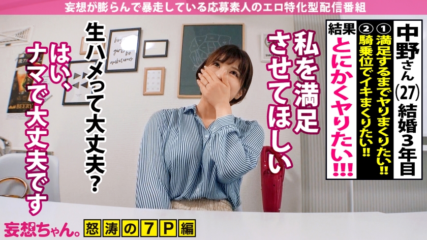 【27歳人妻の性欲爆発】Gカップ爆乳を揺らし、7本の男根を搾り取る。潮吹きと放尿で溺れる狂宴の騎乗位。