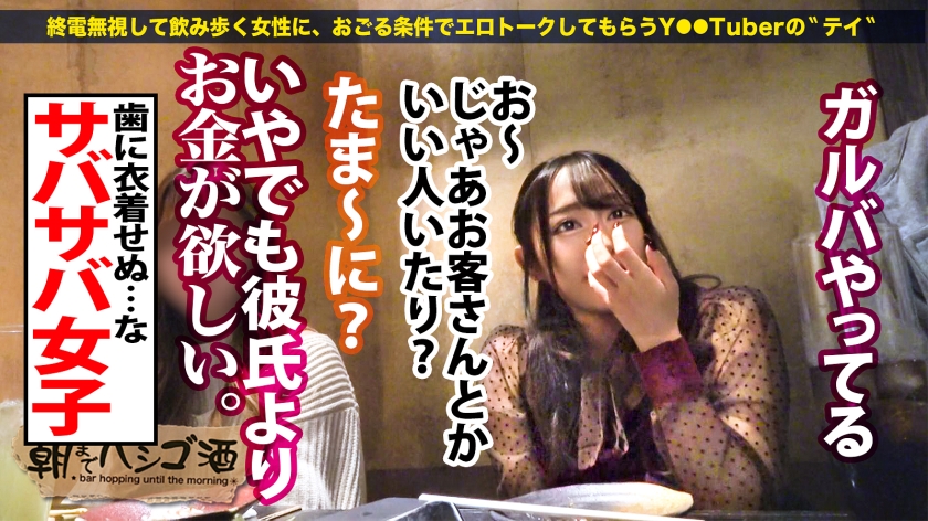 彼氏よりお金。冷徹すぎる21歳ドライ女子を「おだて」て抱いたら…まさかの雌イキ発動＆潮吹きまくりの大乱行！