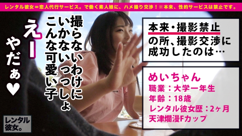 【禁断の制約突破】天真爛漫なFカップ女子大生めいちゃんをガチ攻略！海デートから制服コスプレ中出しまでの一部始終を完全晒し。