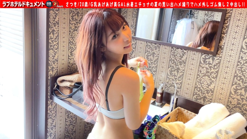 【現役20歳Gカップ】あげあげGALの極上水着生ハメ！自撮り感覚で中出し2回！