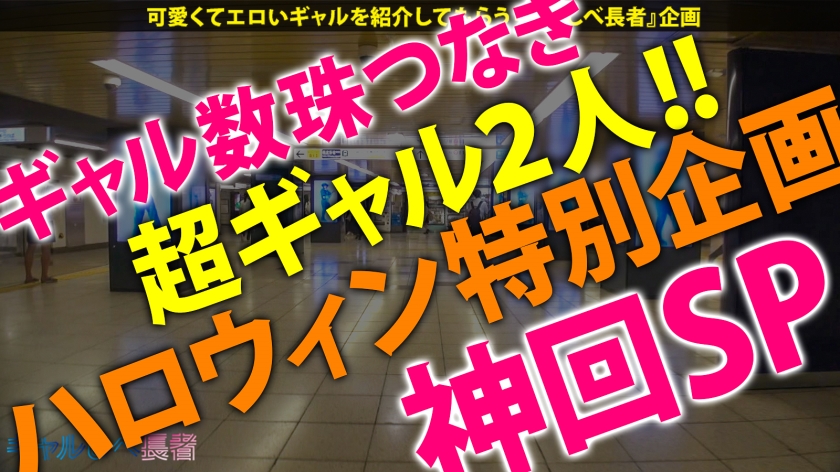 精子くれなきゃイタズラするぞ♪ド変態Wギャルが精子を奪い合うスペレズ＆中出し狂宴