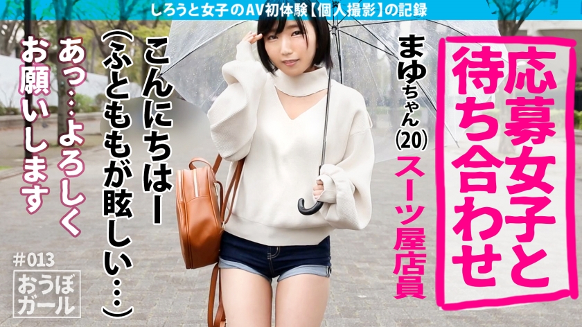 【20歳・洋服屋店員】見た目とのギャップが凄すぎる…！ち●こ愛が止まらない現役アパレル店員と還暦男優、魂の中出し密着40歳差婚。