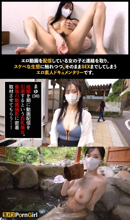 【実録】婚約者を裏切るGカップの震え。結婚直前の美巨乳OLmayu、最初で最後の不倫温泉生ハメ絶頂。
