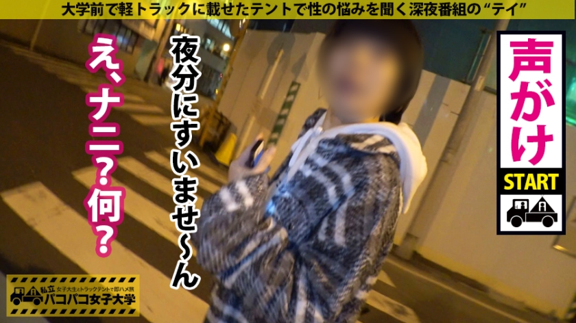 【身長145cm神くびれ】文学部2年の金欠JD・るいちゃん(20)を￥の力でトラックテントへ。隠れFカップが極太に貫かれ腹まで届く衝撃！