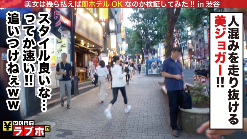 【渋谷No.1】美ジョガーひかりが悶絶！運動神経×性欲の比例説を証明する中出しプロテイン搾り
