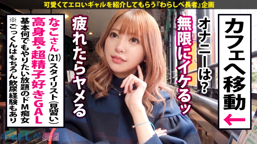 21歳スレンダーGALなこの精子愛が凄すぎる…！怒涛の中出し4連発で完全KO