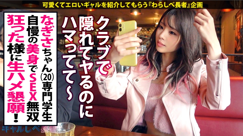 絶叫おねだり！美BODY専門学生なぎさの「終わりなき中出し」と吸い付きどエロ名器の衝撃