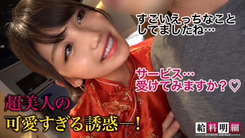 「エロすぎて指名が止まらない」スリットから覗く美脚と妖艶テクニック…30歳美女の給料明細を暴露