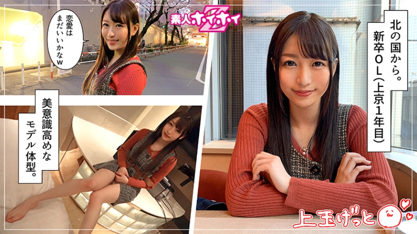 【新卒OLの誘惑】美意識高すぎスレンダー美少女・月野さん（23）の清楚な素顔とハメ撮り本番