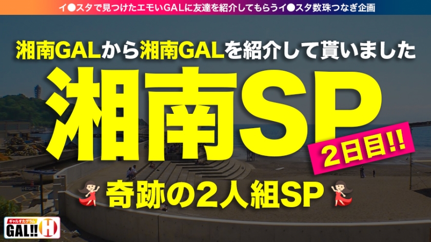 湘南の爆乳セックスドランカー降臨！Gカップ2匹と1000回抜けるドエロ乱舞【ギャルすた】