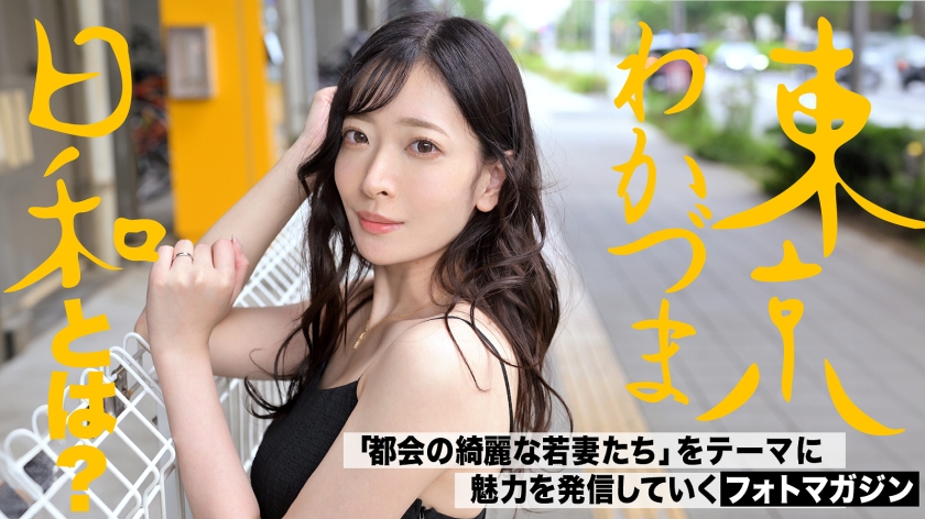 【氷の微笑】怒らせたら最後…晴海のわかづま先生（29）は「しつこい快楽」に抗えない