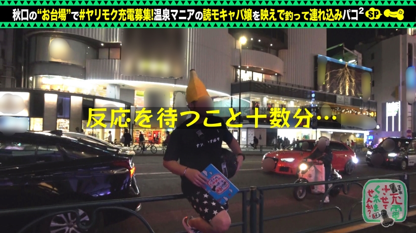 【即日パコ】読モキャバ嬢を映え温泉で釣ったら潮吹き全開！中出し充電2回戦