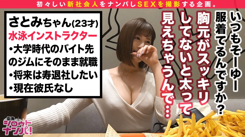 「我慢できない…」競泳水着からはみ出すG乳！あざとい新入社員と溺れる限界中出しプレイ