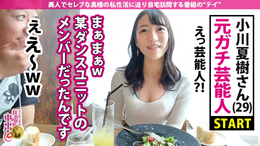 元芸能人の29歳妻が「生」に溺れた！8頭身美女の底なし性欲と中出し3P全開放