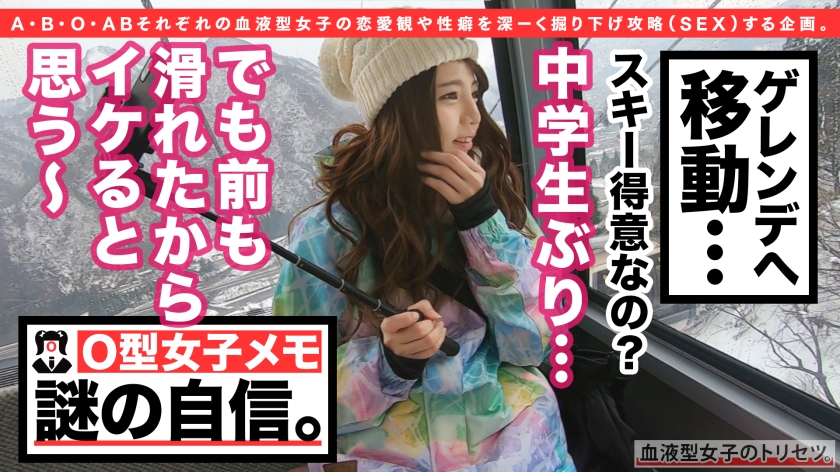 性に奔放なO型女子大生と新潟温泉デート。オープンスタンスな秘部へぬちゅぬちゅ滑降挿入！