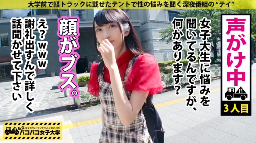 【服飾学生19歳】モデル級スレンダー美女がトラック内で陥落…耳クリ責めでガクブル絶頂＆中出し種付け