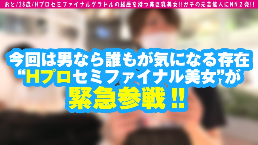 伝説の美貌おと(28歳)解禁！一世風靡した美巨乳グラドルに生中出し2発。ファン悶絶の連続搾精サービス