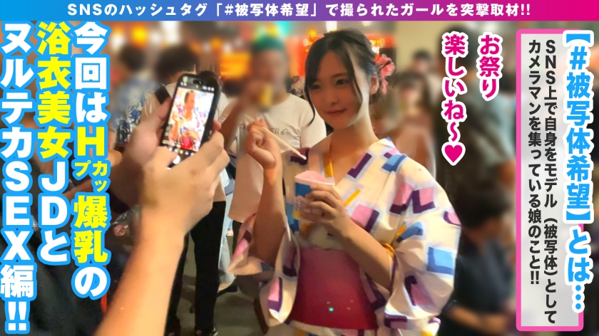 【放送事故級】駆け出しインフルエンサーりり（22）の美爆乳が浴衣から零れ落ちる！過激すぎて立証されたアヘ顔の極致