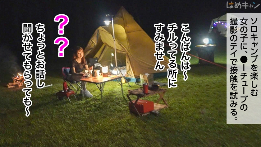 【キャンプ場ナンパ】24歳看護師のテントに潜入。開放感で我慢できない中出し生ハメ