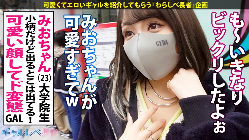 文句なしに可愛いド変態GAL！現役院生のレベチなエロ体験談と連続昇天SEXを見逃すな
