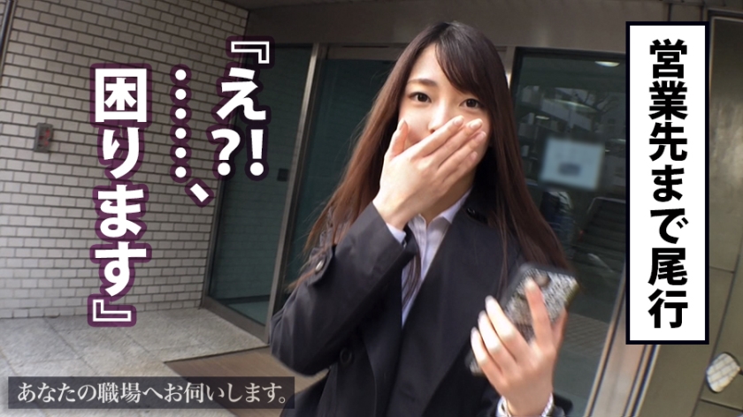 【職場訪問】営業女子(24)が初対面で豹変…！公衆トイレの奉仕からホテルでの絶頂ド変態プレイまで完全密着。